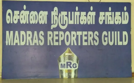 பத்திரிகை துறையின் ஜனநாயகத்தை பாதுகாப்போம்