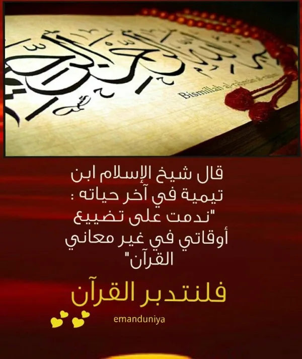 Continuation of Tafseer