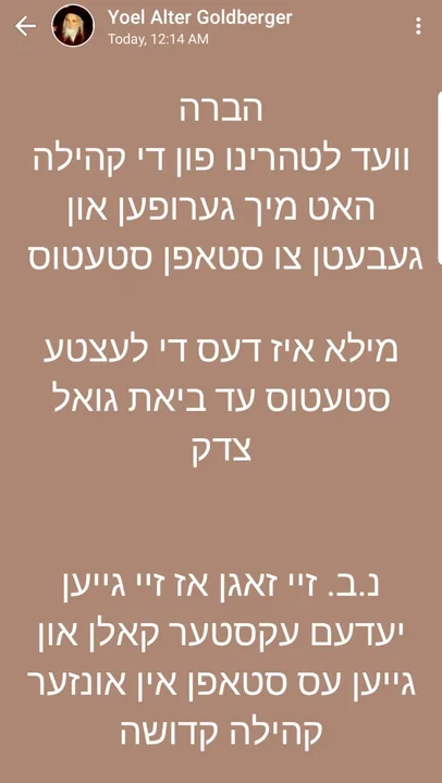 BRING BACK YOEL ALTER GOLDBERGER STATUS