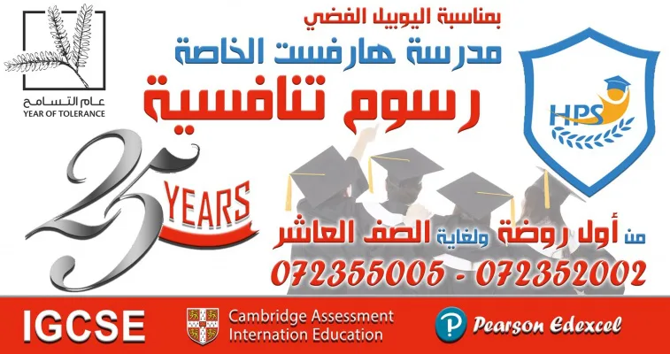Fee reduction Harvest Private School