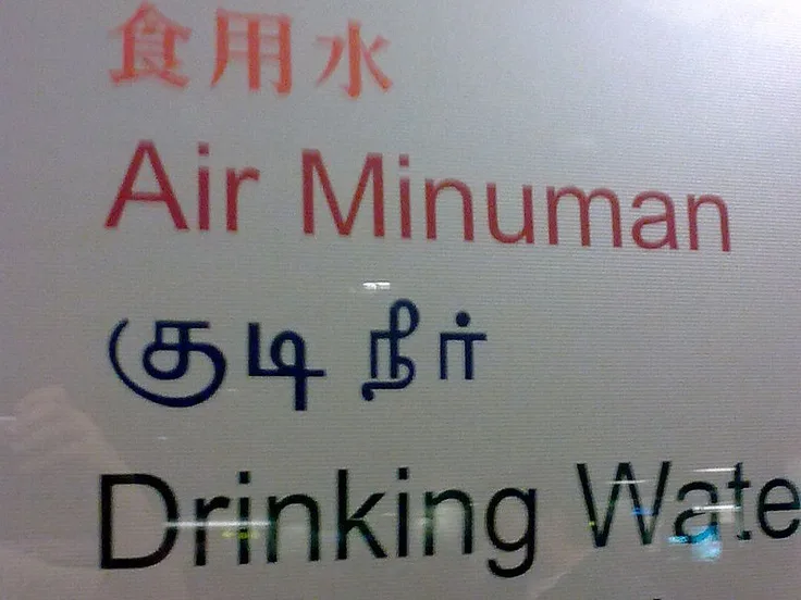 I want TAMIL BACK in all Singapore SIGNBOARDS, regardless if ALL indians understand English or Not!!