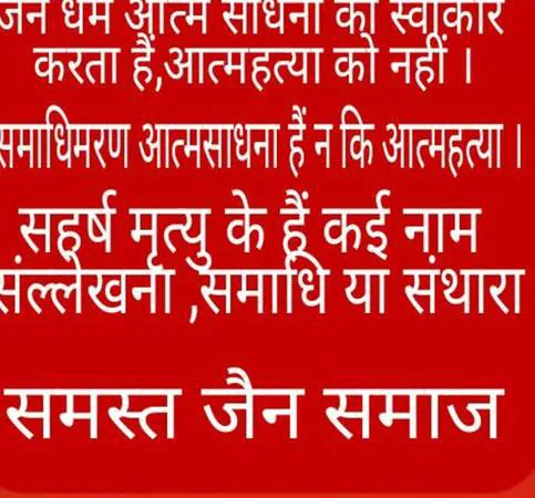 Jain Supporting Sallekhana / santhara. Protesting court decision on its ban