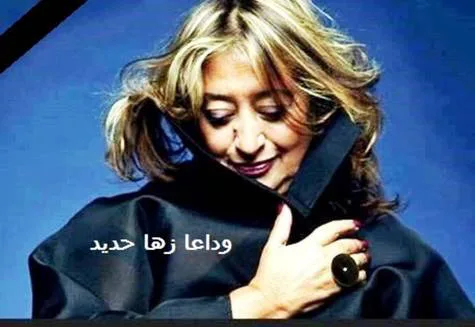 تسمية أحد شوارع بغداد بإسم الراحلة زها حديد