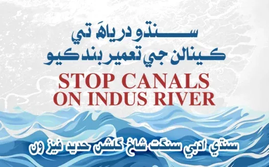 NO MORE CANALS ON INDUS RIVER | SAVE SINDHU DARYAH