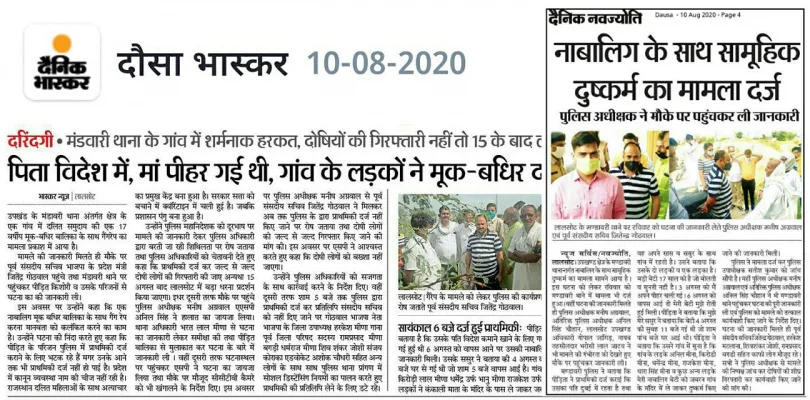 JusticeForRenu- मंडावरी दौसा की नाबालिक मूकबधिर दलित लड़की के साथ सामुहिक दुष्कर्म के आरोपिओं को फांसी दो