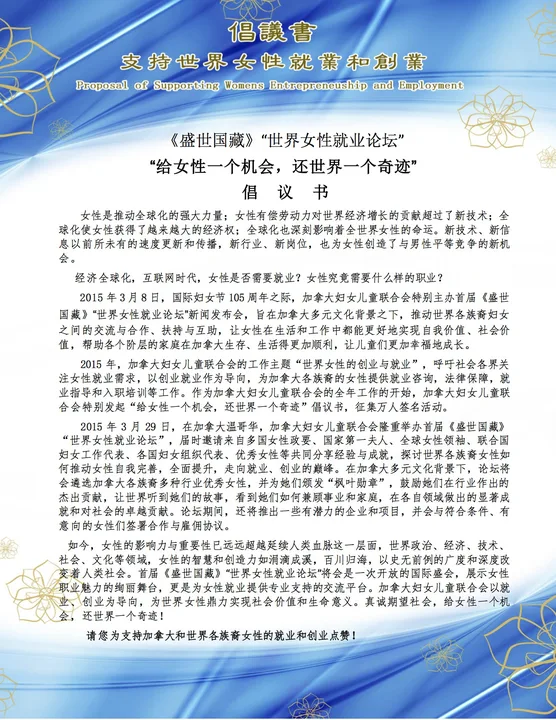 Proposal of Supporting Women for Entrepreneurship and Employment