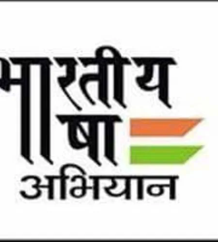 भारतीय न्यायालयों में न्याय व्यवस्था भारतीय भाषाओं में हो
