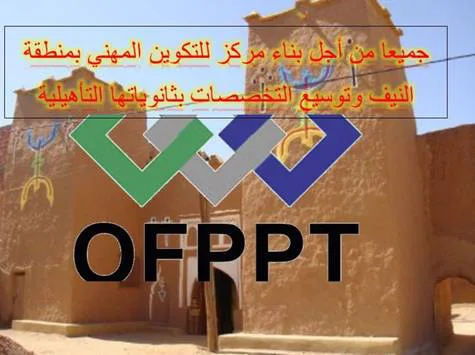 حملة جمع التوقيعات للمطالبة ببناء مركز التكوين المهني بمنطقة النيف