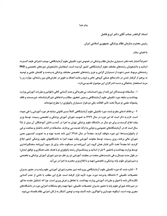Nameh be Dr. Fazel