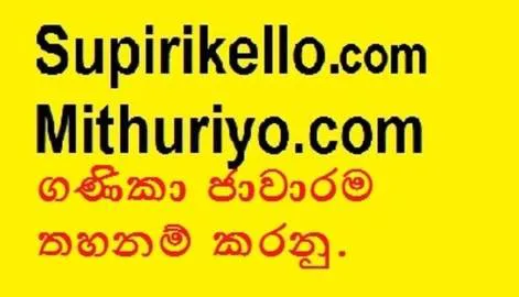 Ban Mithuriyo and Supirikello websites.