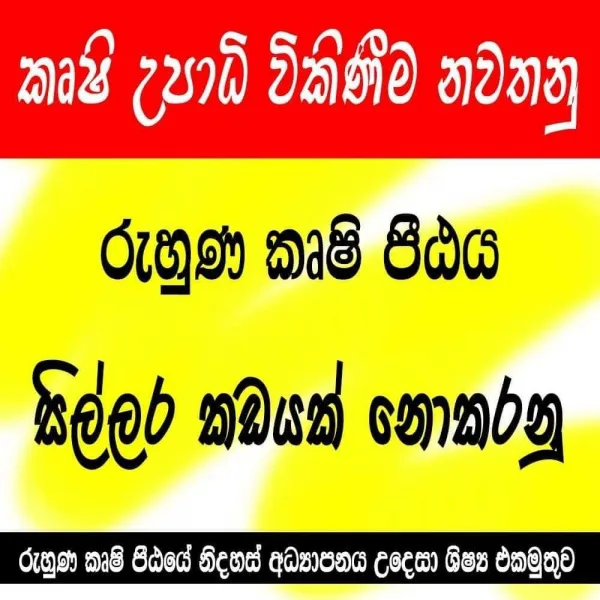 Stop Selling Degrees in Ruhuna Agri Faculty