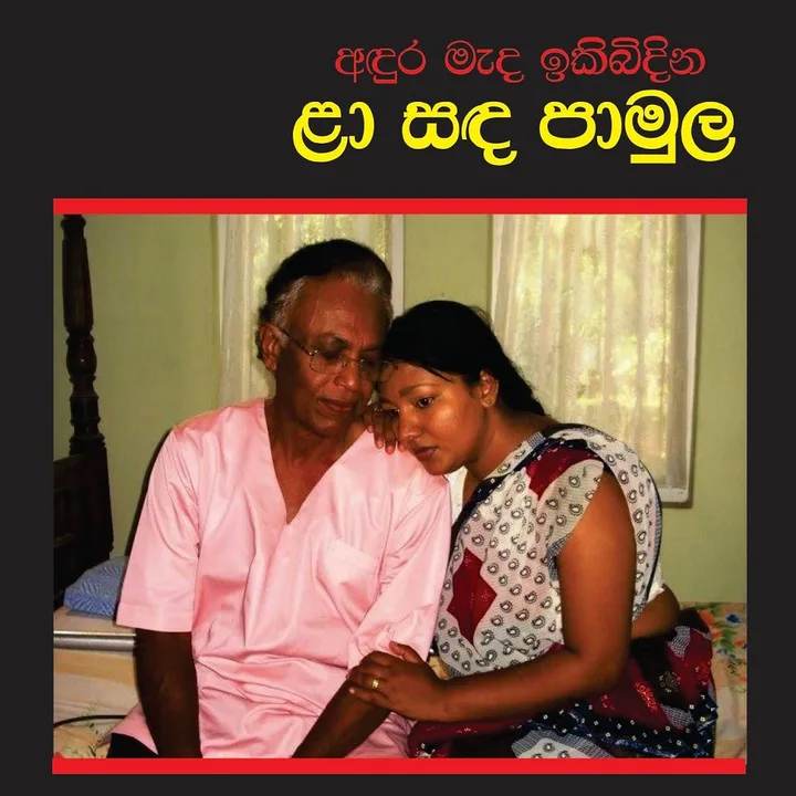 නදීකා චන්ද්රෙස්කරගේ ළා සද පාමුල ටෙලි නාට්‍යයය අතරමග නවත්වා දැමීමට එරෙහිව අත්සන් 50000 පෙත්සම