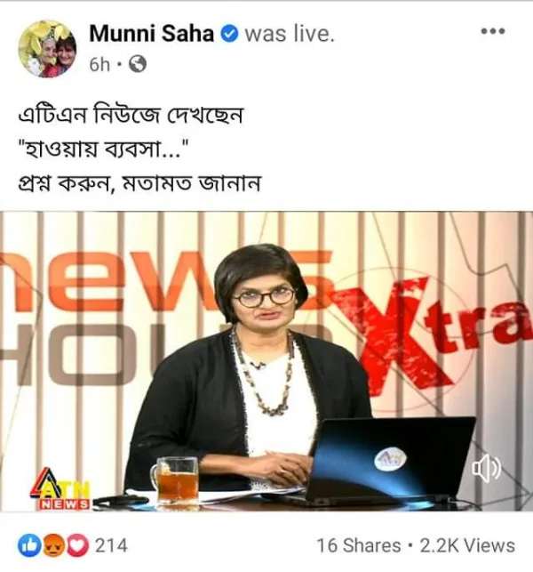 ই-কমার্স ইন্ড্রাস্ট্রিকে   তুচ্ছতাচ্ছিল্য করার জন্যে মুন্নি সাহার ক্ষমা চাইতে হবে।