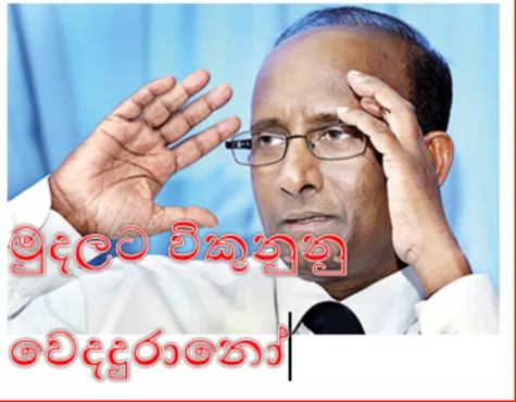Unethical comments by Prof Mohan Silva