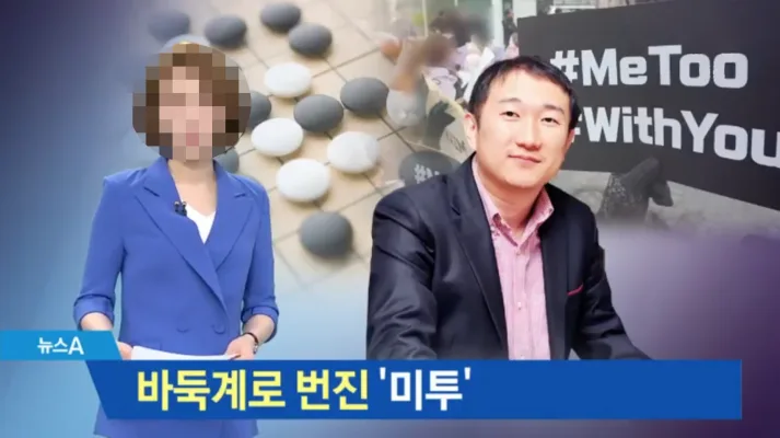 Baduk Community #Metoo Signing Petition