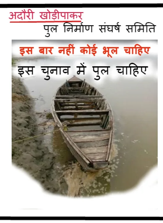 Take Action on Construction of Bridge Adauri-Khodipakar