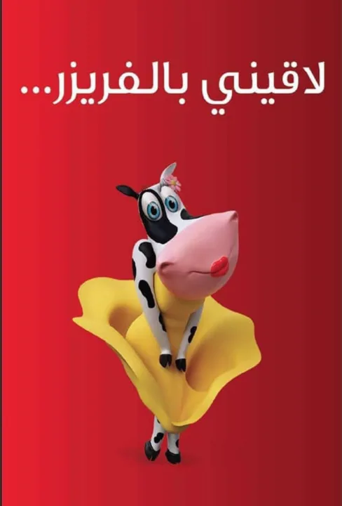 Shut down Siniora's "meet me in the freezer" ad campaign! أغلقوا حملة سينيورة الدعائية "لاقيني بالفريزر"!