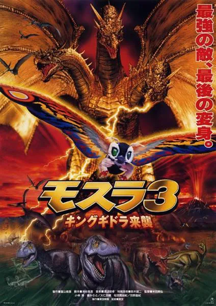 Put Rebirth of Mothra 3 on DVD!!!!