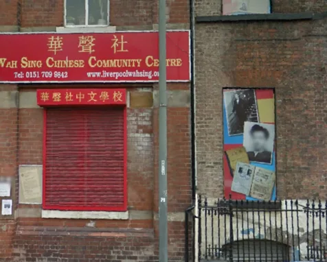 匡扶华声社联署 Petition To Support The Wah Sing Chinese School:  Calling for Better School Management 