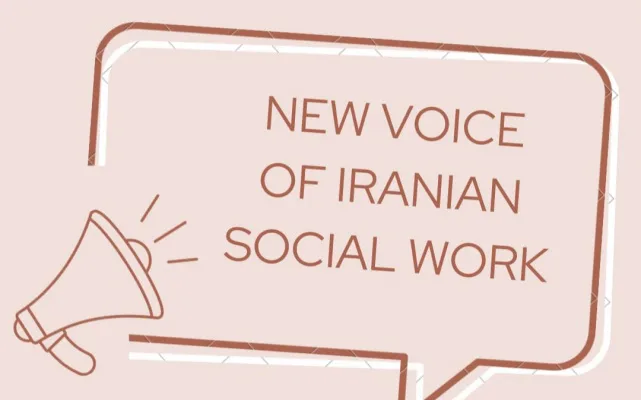 Iranian Social Workersبیانیه خودجوش مددکاران اجتماعی ایران