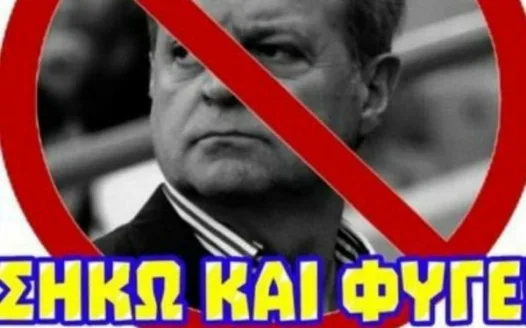 ΕΞΩ Ο ΠΡΟΔΡΟΜΟΣ ΠΕΤΡΙΔΗΣ ΑΠΟ ΤΟΝ ΑΠΟΕΛ