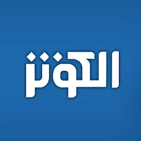 حتى نسعى في استمرار ظهور السيد الحيدري على شاشة الكوثر و دفاعه عن الإسلام المحمّدي الأصيل وأظهار الحقيقة الناصعة للجميع