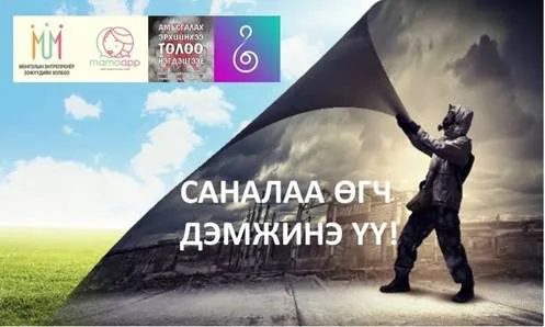 УТААГ УСТГАЯ!