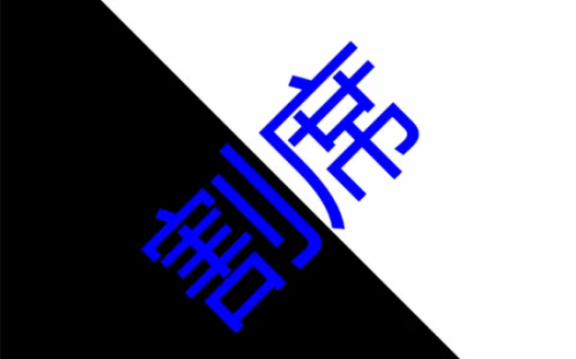割席聲明 - 市民要求與黃絲割席，並要求特區政府協助