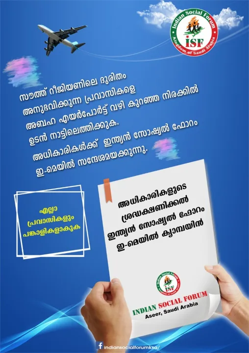 Request to expand the repatriation of Indian expatriates to include Abha Airport , Saudi Arabia