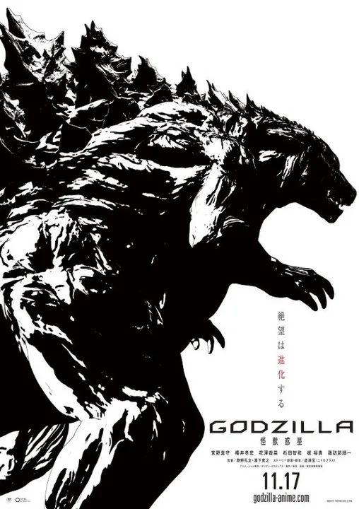 Netflix, partner with FUNimation for "Godzilla: Monster Planet"!