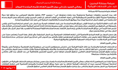 عريضة البحرين للرد على التدخلات الايرانية
