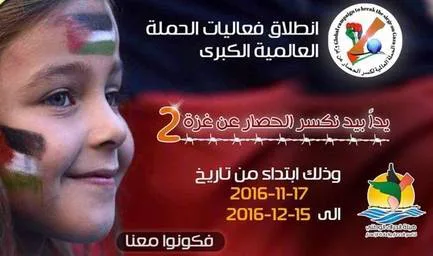 عريضة الكترونية للمطالبة برفع الحصار غير المشروع للاحتلال الإسرائيلي عن قطاع غزة.