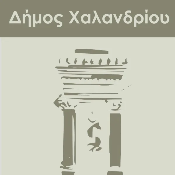 Εύρυθμη Λειτουργία & Ανάπτυξη της Αγοράς του Δήμου Χαλανδρίου