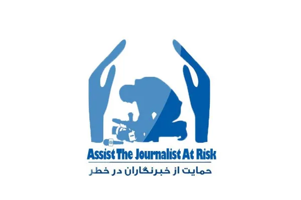 Assist The Journalists At Risk / حمایت از خبرنگاران در خطر
