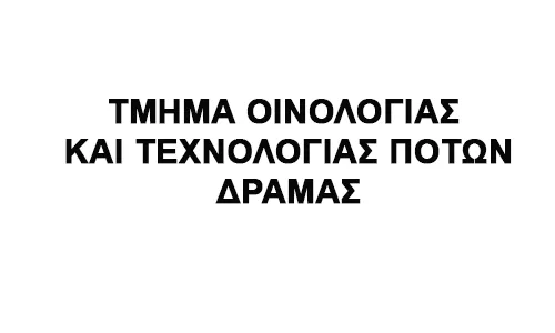 Ακύρωση της απόφασης καθαίρεσης του προέδρου του τμήματος