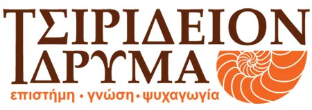 Δημιουργία Μουσείου Φυσικής Ιστορίας στην Κύπρο