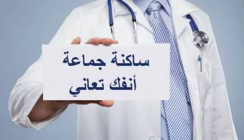  عريضة مطلبية حول قطاع الصحة بجماعة أنفك 
