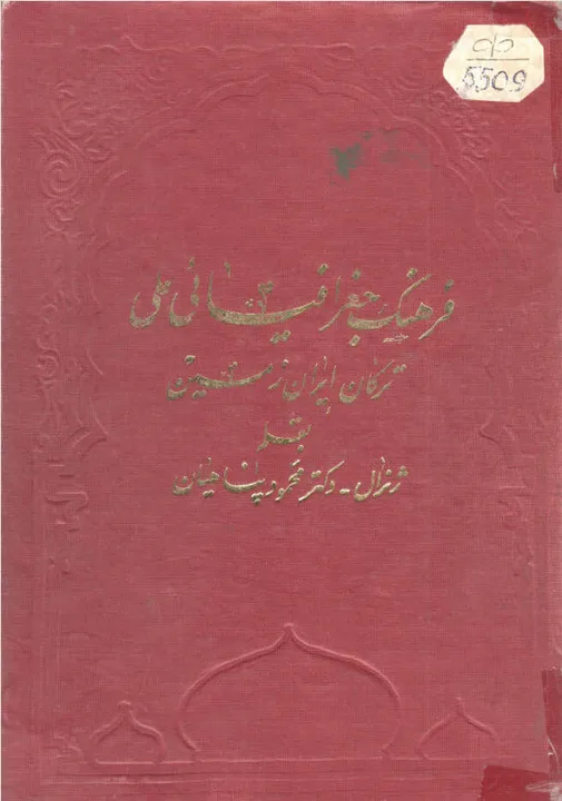 Güney Azərbaycanda təhrif edilmiş toponimlərimizi yenidən dirçəldək- اسامی تحریف  و فارسیزه شده جاینامهایمان در آذربایجان جنوبی را دوباره زنده کنیم