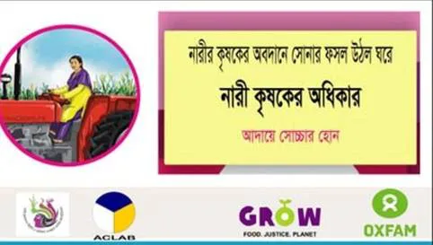 Campaign on Women Farmer Rights and Recognition of their Contribution in Bangladesh