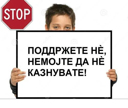 Петиција против екстерното тестирање